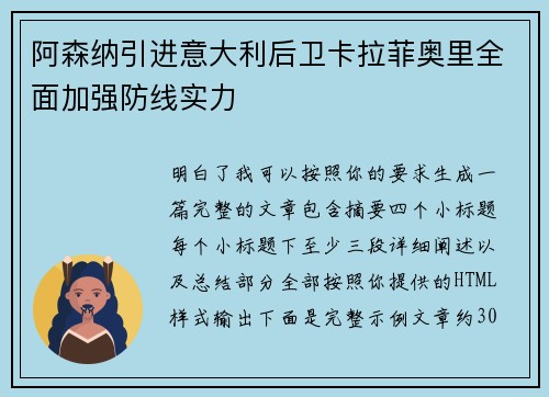 阿森纳引进意大利后卫卡拉菲奥里全面加强防线实力