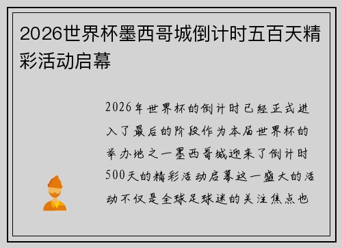2026世界杯墨西哥城倒计时五百天精彩活动启幕