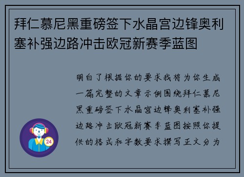 拜仁慕尼黑重磅签下水晶宫边锋奥利塞补强边路冲击欧冠新赛季蓝图 拜仁慕尼黑重磅签下水晶宫边锋奥利塞补强边路冲击欧冠新赛季蓝图