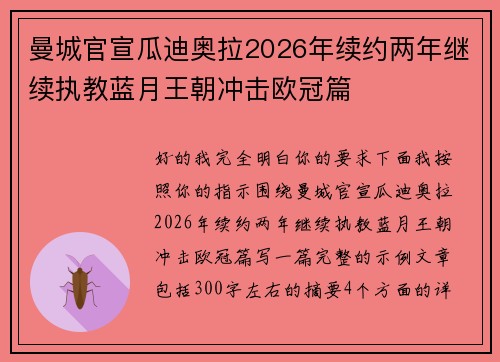曼城官宣瓜迪奥拉2026年续约两年继续执教蓝月王朝冲击欧冠篇 曼城官宣瓜迪奥拉2026年续约两年继续执教蓝月王朝冲击欧冠篇