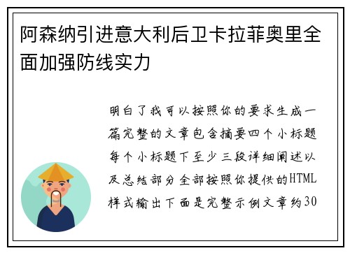 阿森纳引进意大利后卫卡拉菲奥里全面加强防线实力 阿森纳引进意大利后卫卡拉菲奥里全面加强防线实力