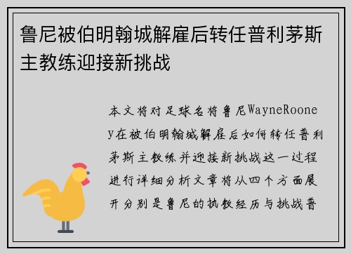 鲁尼被伯明翰城解雇后转任普利茅斯主教练迎接新挑战 鲁尼被伯明翰城解雇后转任普利茅斯主教练迎接新挑战
